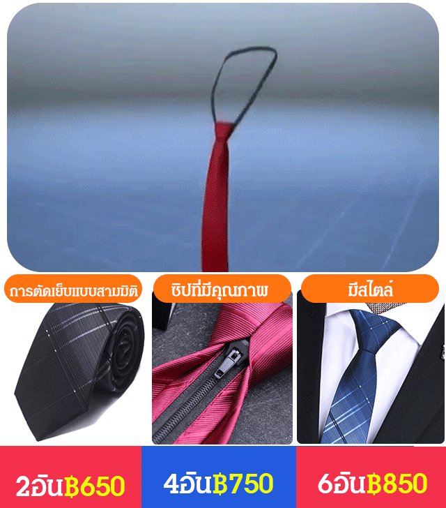 ง่ายต่อการดึงเนคไทผู้ชาย
