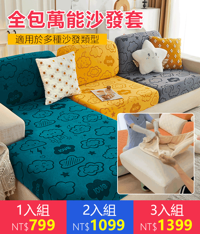 防抓防磨全包萬能沙發套