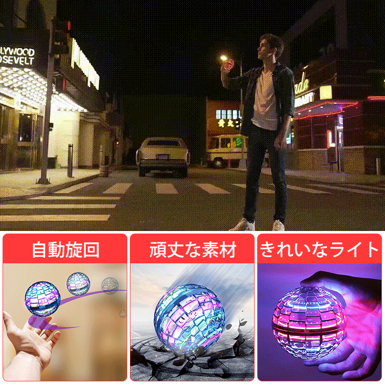 マジックフライングボール