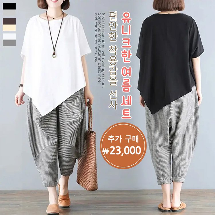 박시 티 와 하렘 팬츠 세트