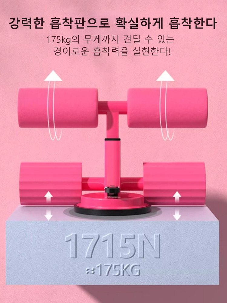 흡착식 윗몸일으키기 보조기