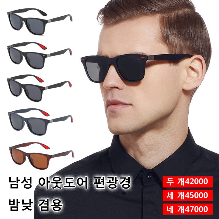 남성 아웃도어 편광경