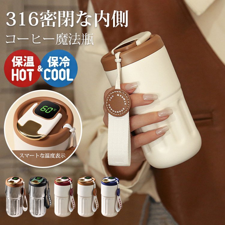 コーヒー魔法瓶