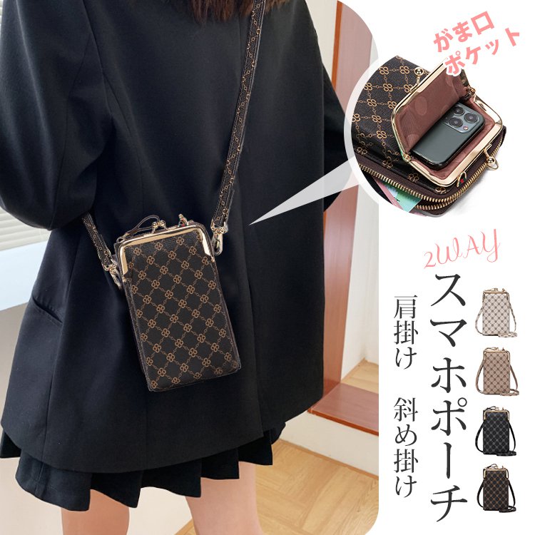 2WAYスマホポーチ