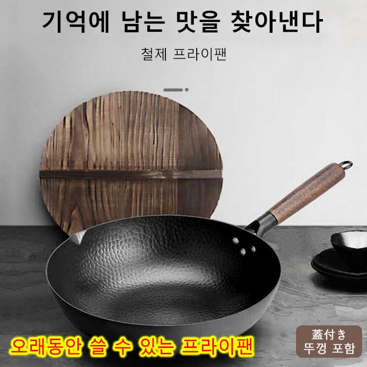 철제 프라이팬