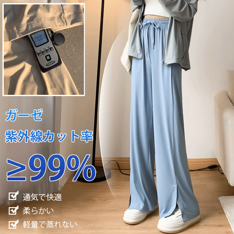 アイスシルクUVカットワイドパンツ