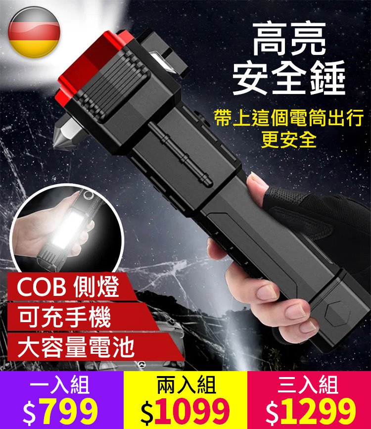 應急消防自救破窗戶外防身手電筒