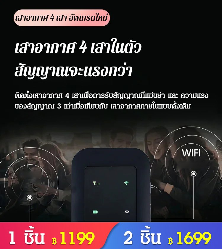 พ็อกเก็ตไวไฟ