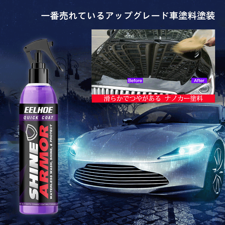 Shine Armorナノコーティングワックス