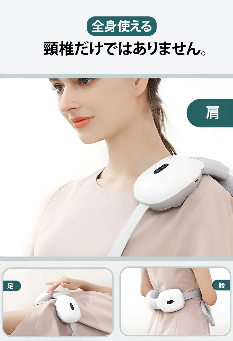 ネックマッサージャー