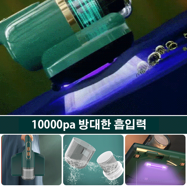 지능형 자외선 살균 진드기 퇴치기