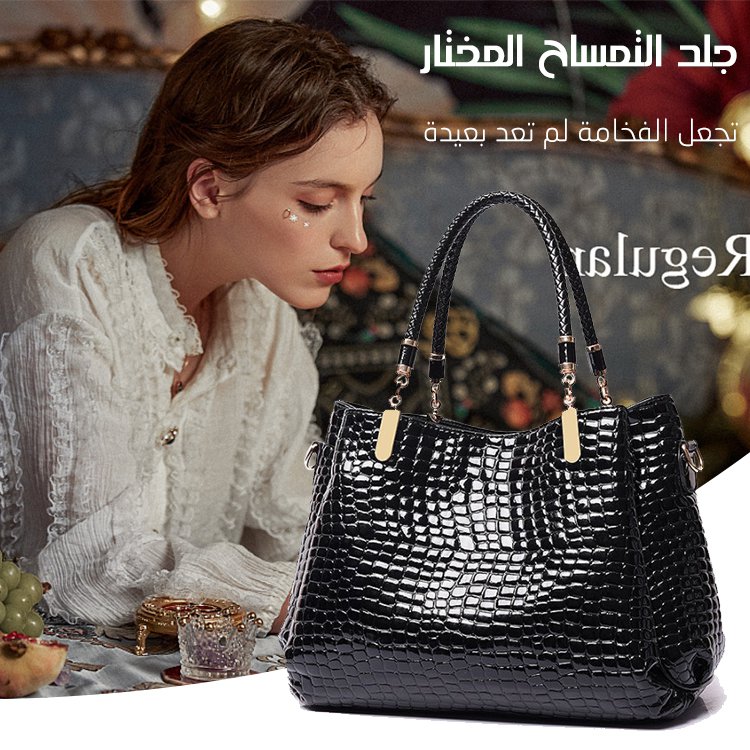 حقيبة الكتف بنمط جلد التمساح