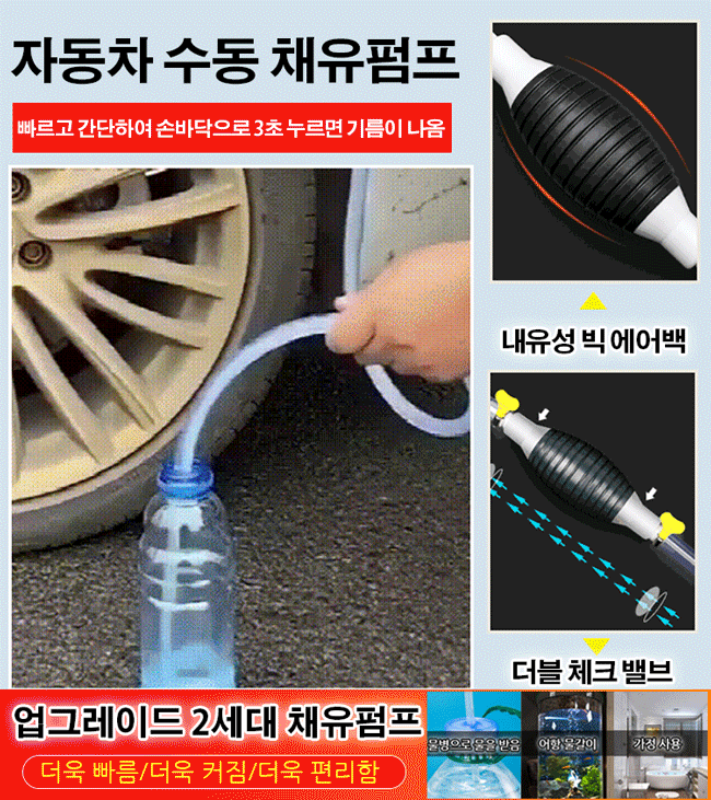 자동차 수동 채유펌프