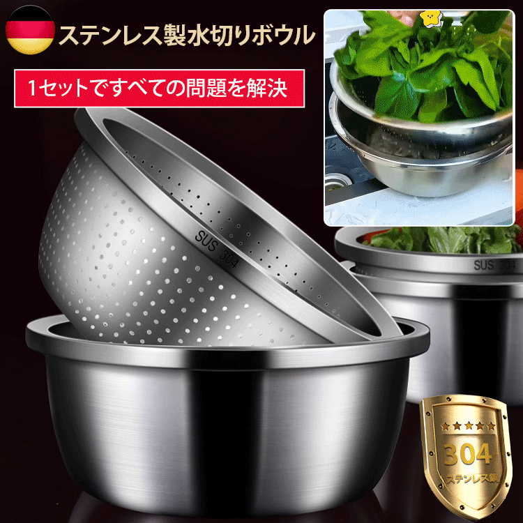 304ステンレス製多機能調理ボウル