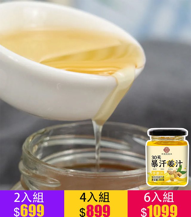 手工濃縮暴汗薑汁膏