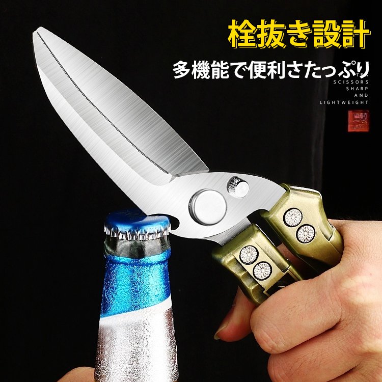 多機能キッチンバサミ