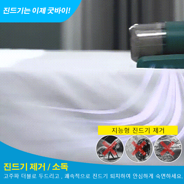 지능형 자외선 살균 진드기 퇴치기