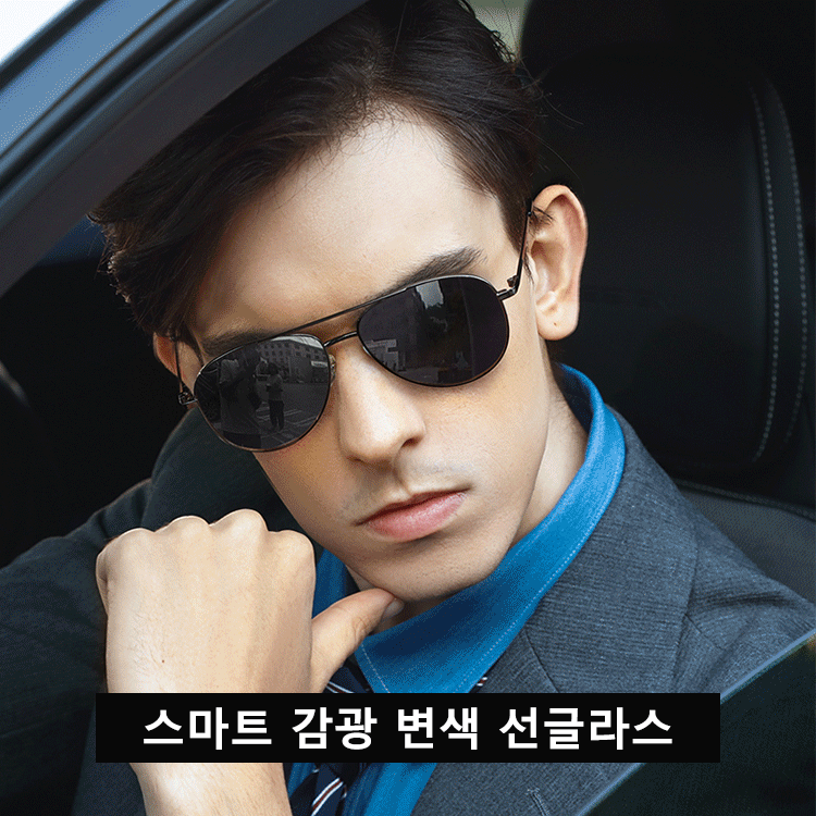 변색 운전 선글라스