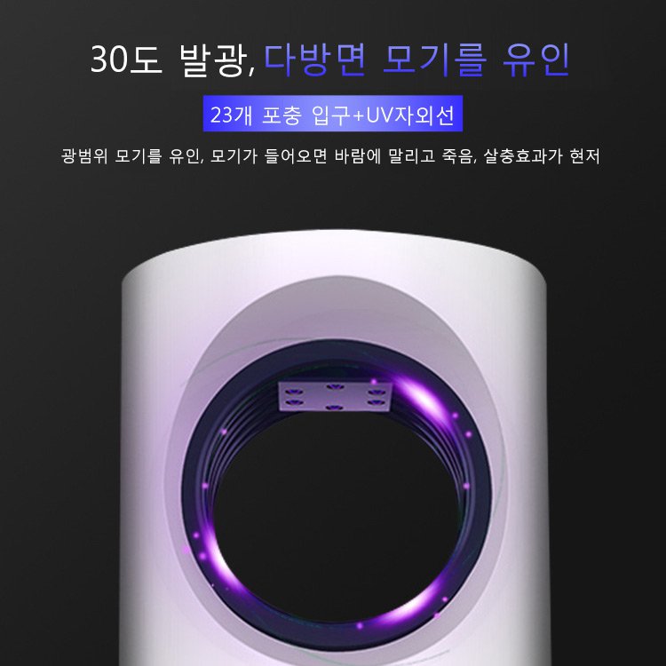 LED 모기 퇴치등