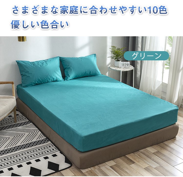 ゴム付きで脱着簡単なベッドカバー