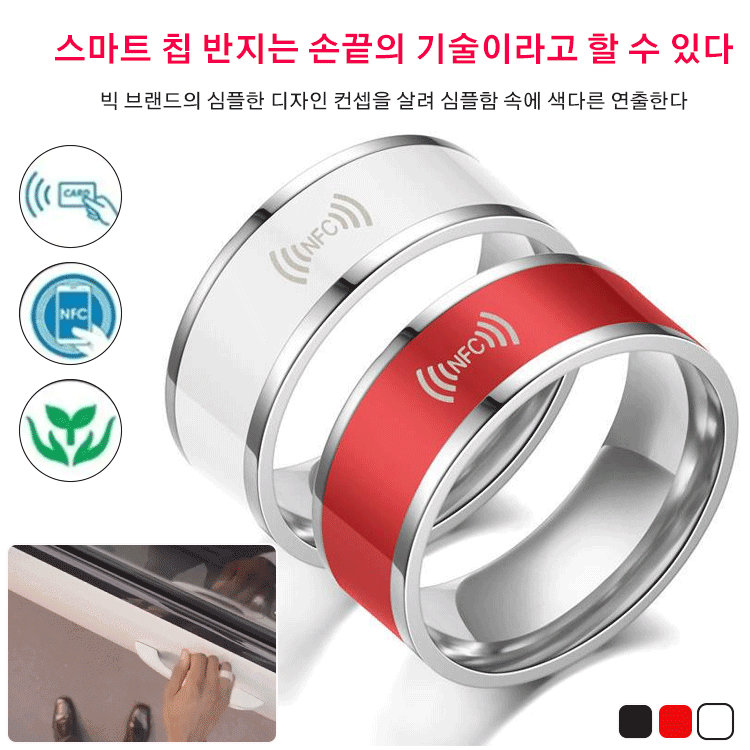 한일 프리미엄 NFC 모바일 스마트 센싱 반지