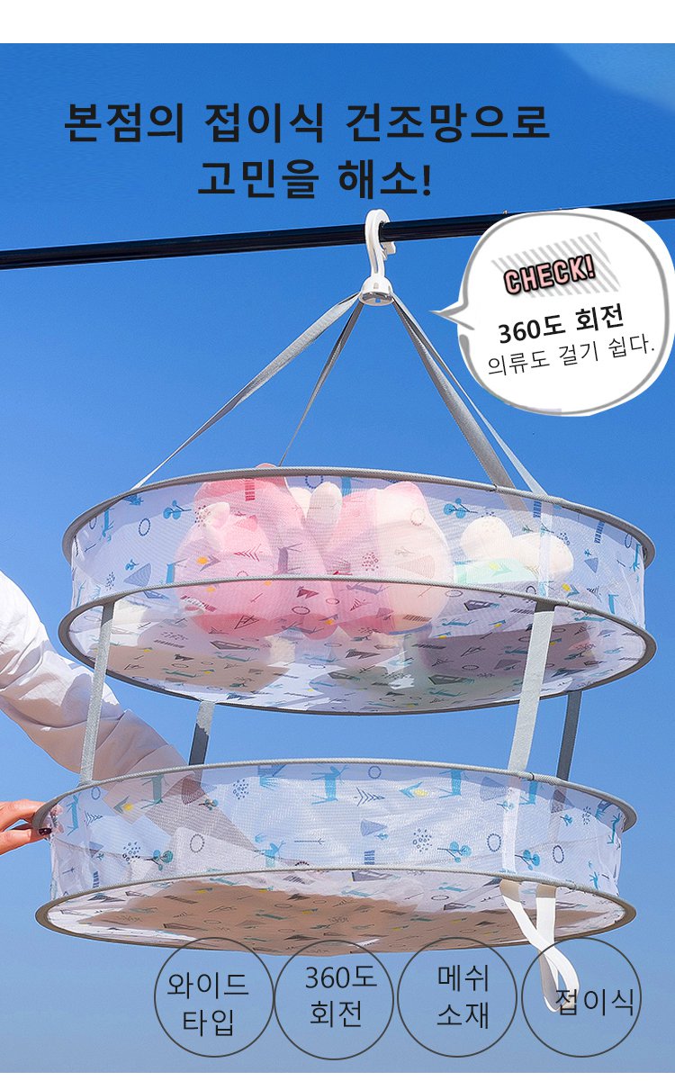 접이식 건조망 전체 모습