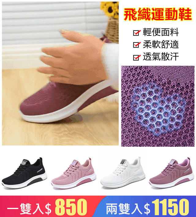 舒適透氣運動鞋女