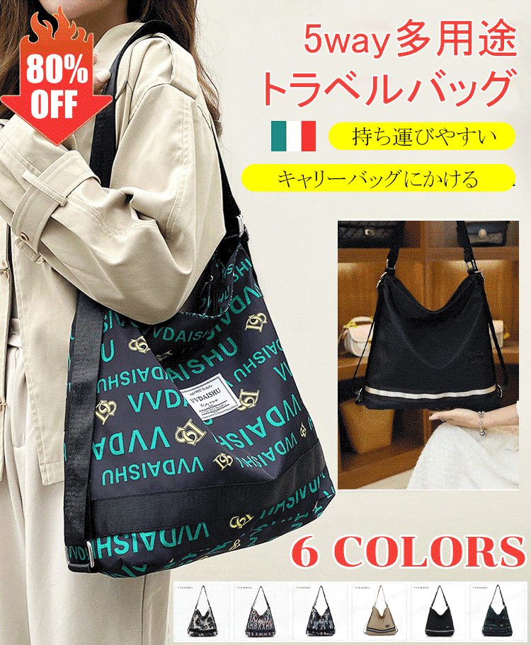 5wayトラベルバッグ