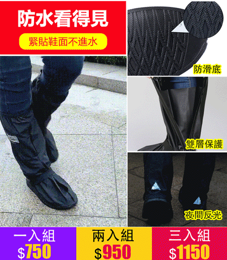 防雨鞋套