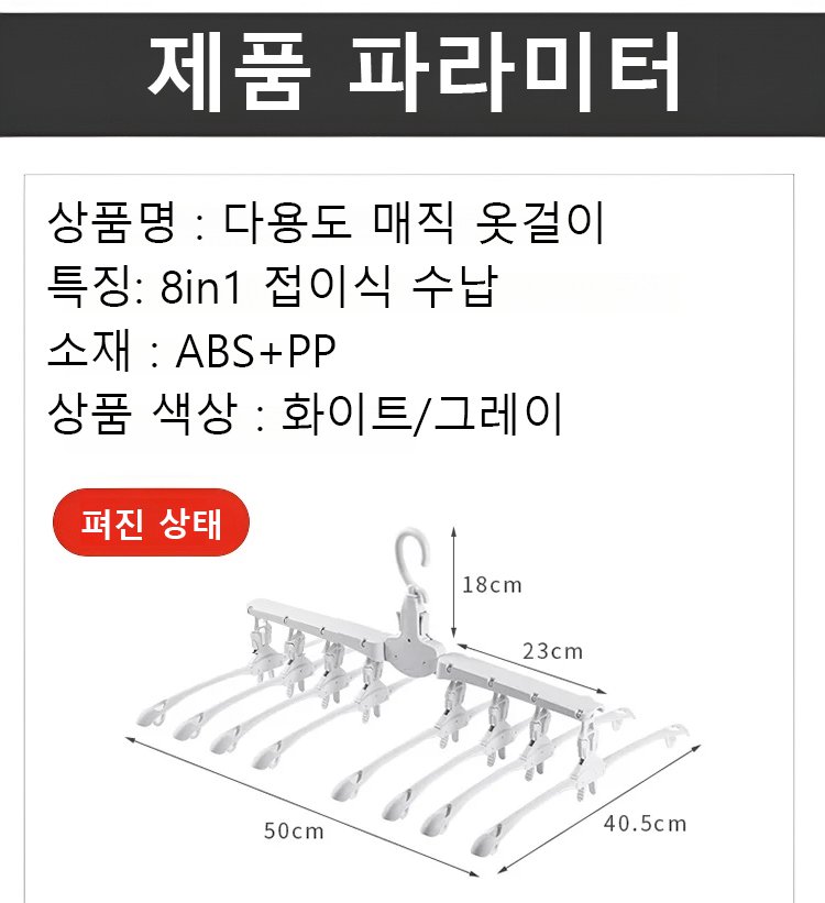 다용도 매직 옷걸이