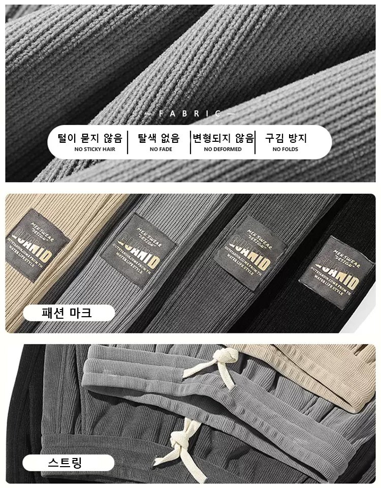 겨울 기모 코듀로이 팬츠