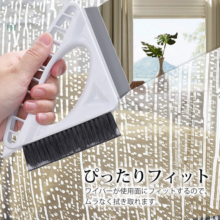 多機能窓拭きワイパー