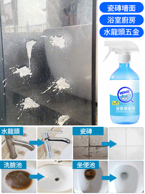 【強力去汙】浴室清潔劑