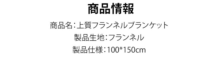高品质法兰绒加厚保暖毛毯_34.jpg
