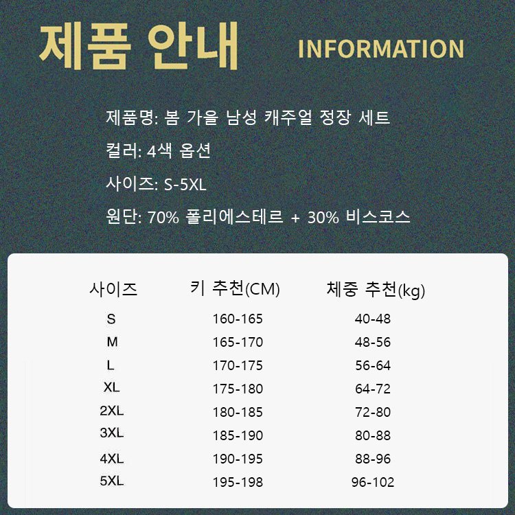 봄 가을 남성 캐주얼 정장 세트