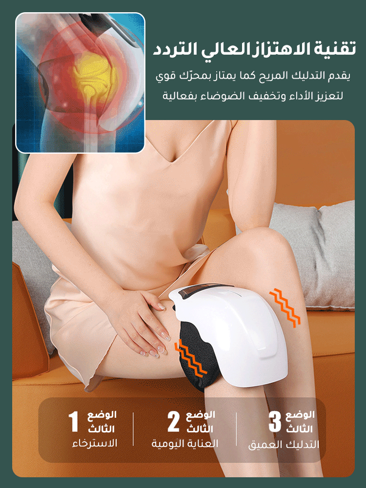 مدلك الركبة الألماني المتعدد الوظائف بوظيفة الكمادة الساخنة