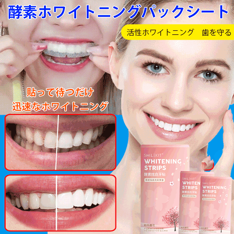 酵素ホワイトニングパックシート