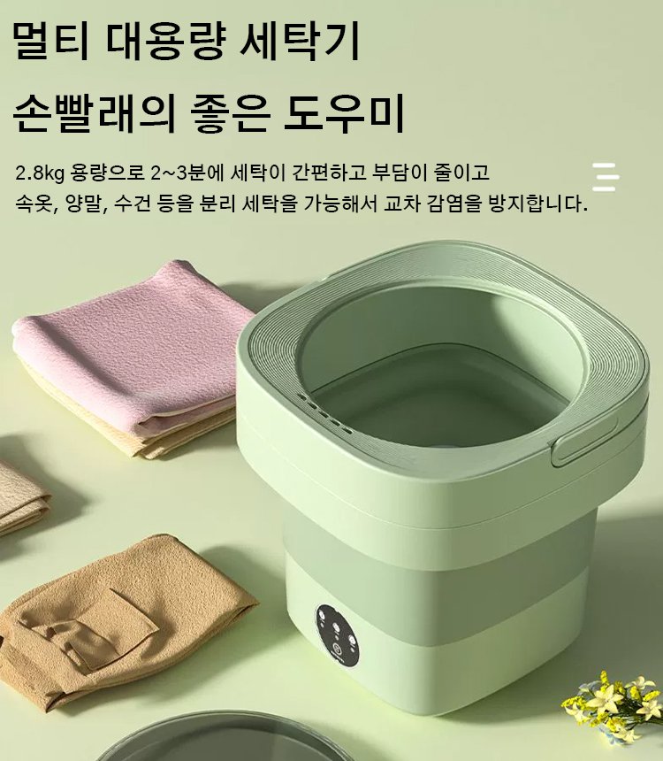 미니 전자동 세탁기