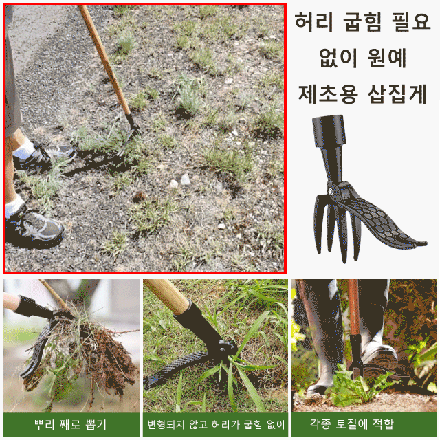 허리 굽힘 필요 없는 원예 제초 삽집게