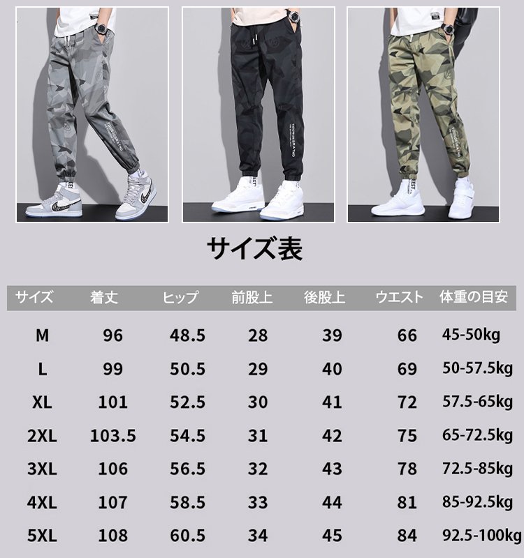 迷彩速乾接触冷感ジョガーパンツ【男女兼用】