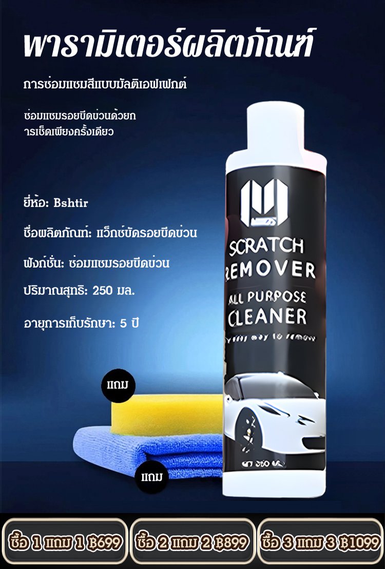 [ซ่อมแซมใน 3 วินาที] แว็กซ์ซ่อมแซมรอยขีดข่วนรถยนต์