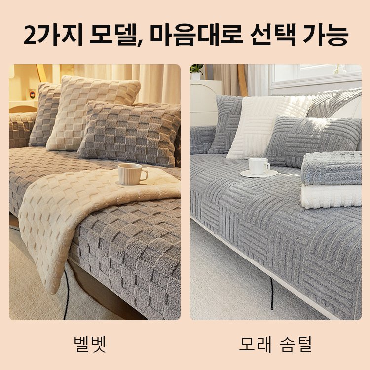 논슬립 벨벳 소파 패드