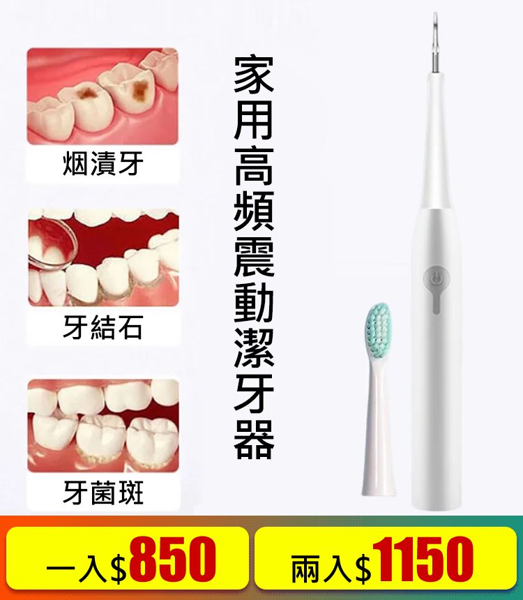 洗牙儀