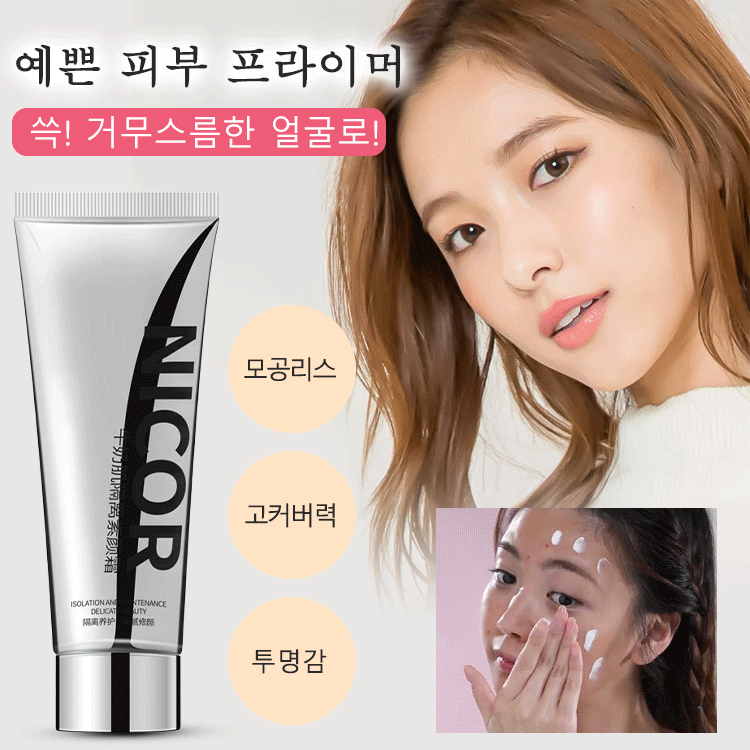 피부미용 프라이머