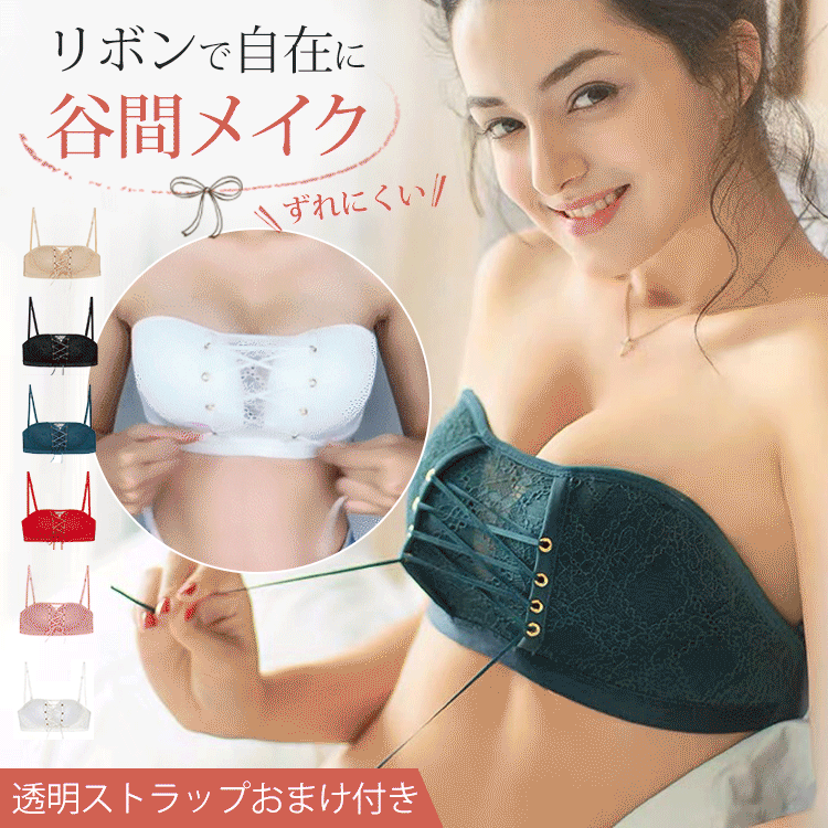 ストラップレスブラ