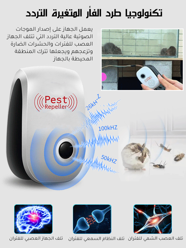 جهاز طرد الحشرات بالموجات فوق الصوتية 