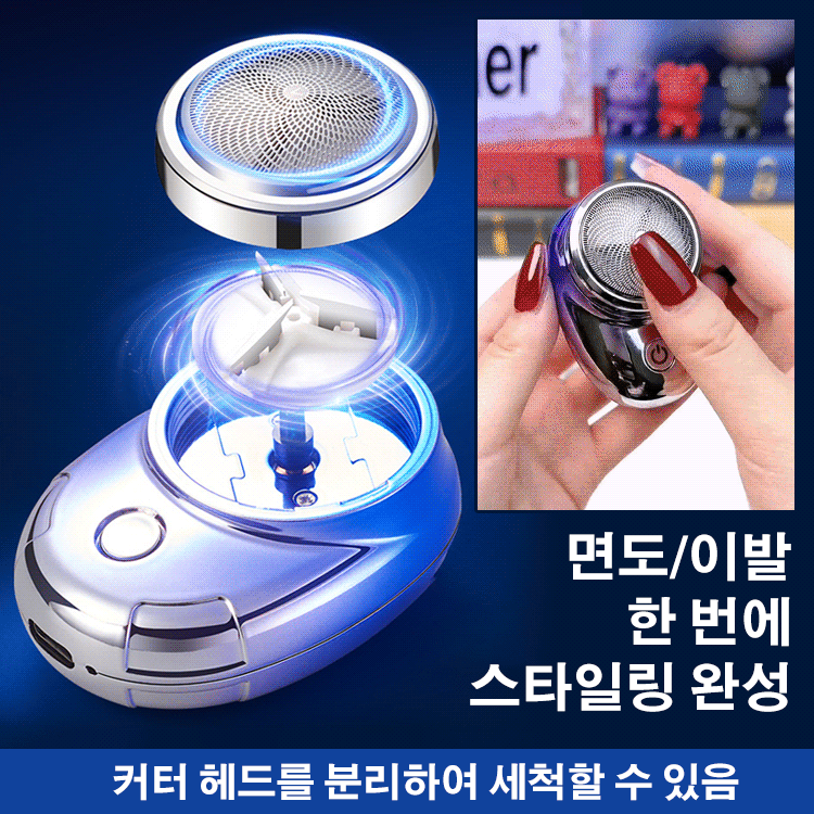 미니 전기면도기
