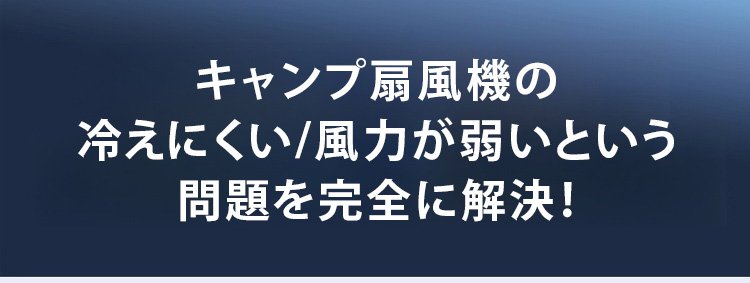 テント内に設置された三脚付きポータブル扇風機