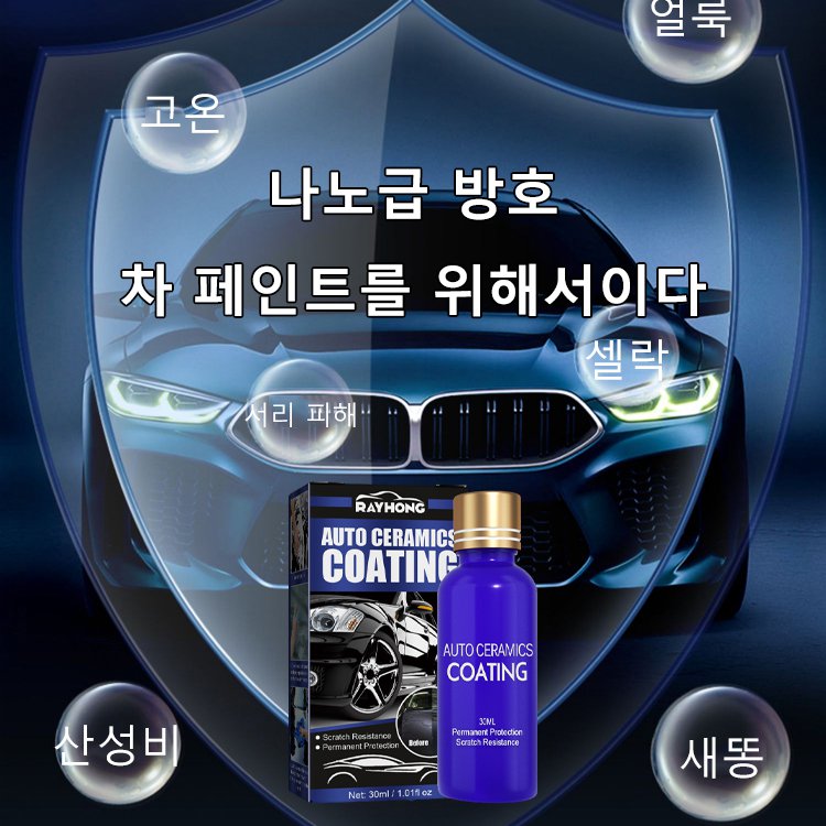 자동차 코팅제