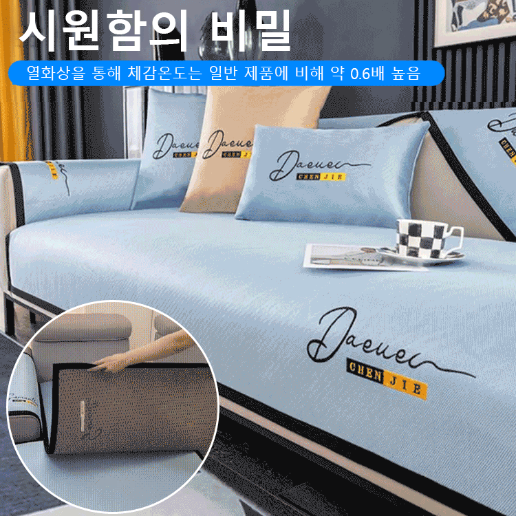 미끄럼 방지 아이스 실크 소파 패드